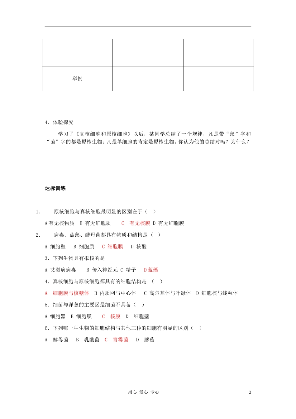 高中生物《真核细胞与原核细胞》学案3 中图版必修1_第2页