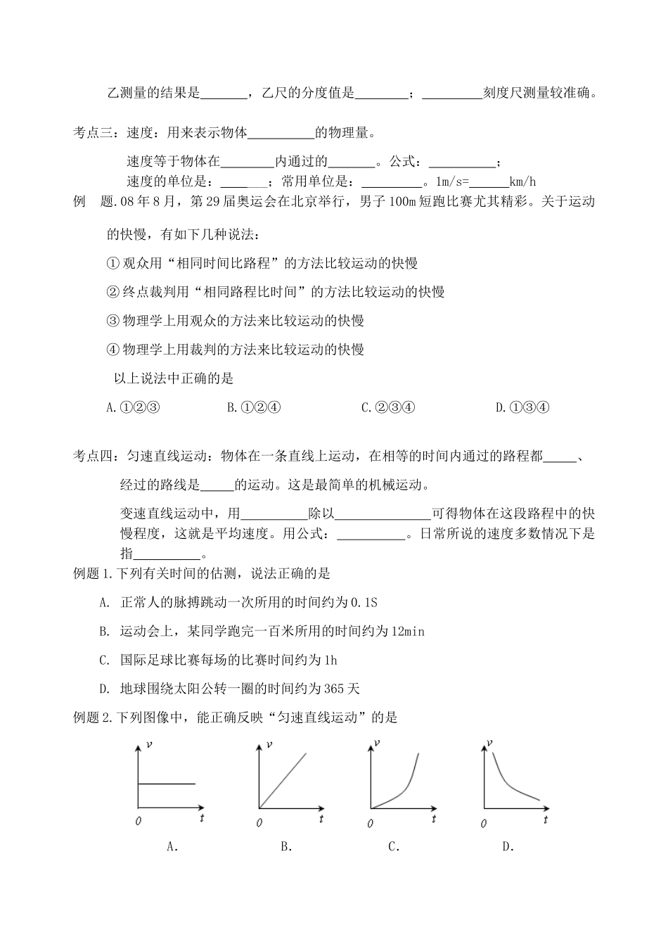 中考物理 第五章 物体的运动复习学案 （新版）苏科版-（新版）苏科版初中九年级全册物理学案_第2页