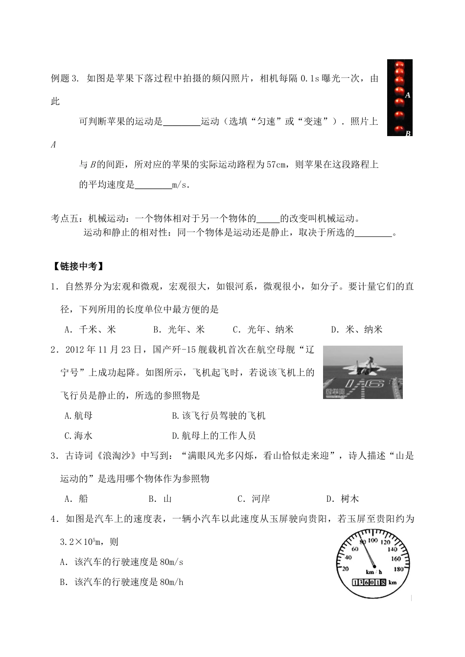 中考物理 第五章 物体的运动复习学案 （新版）苏科版-（新版）苏科版初中九年级全册物理学案_第3页