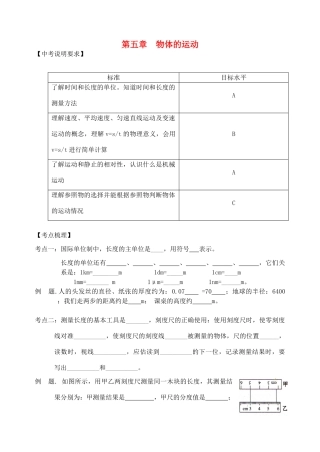 中考物理 第五章 物体的运动复习学案 （新版）苏科版-（新版）苏科版初中九年级全册物理学案