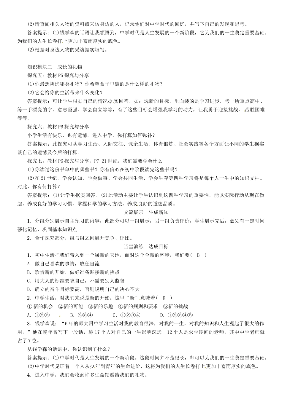 时代（第1课时 中学序曲）导学案 新人教版（道德与法治）-新人教版初中七年级上册政治学案_第2页