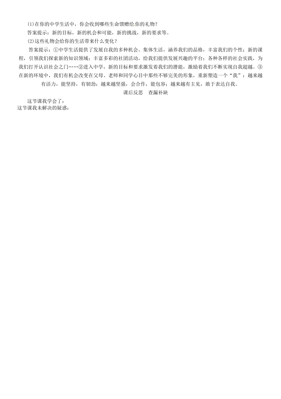 时代（第1课时 中学序曲）导学案 新人教版（道德与法治）-新人教版初中七年级上册政治学案_第3页