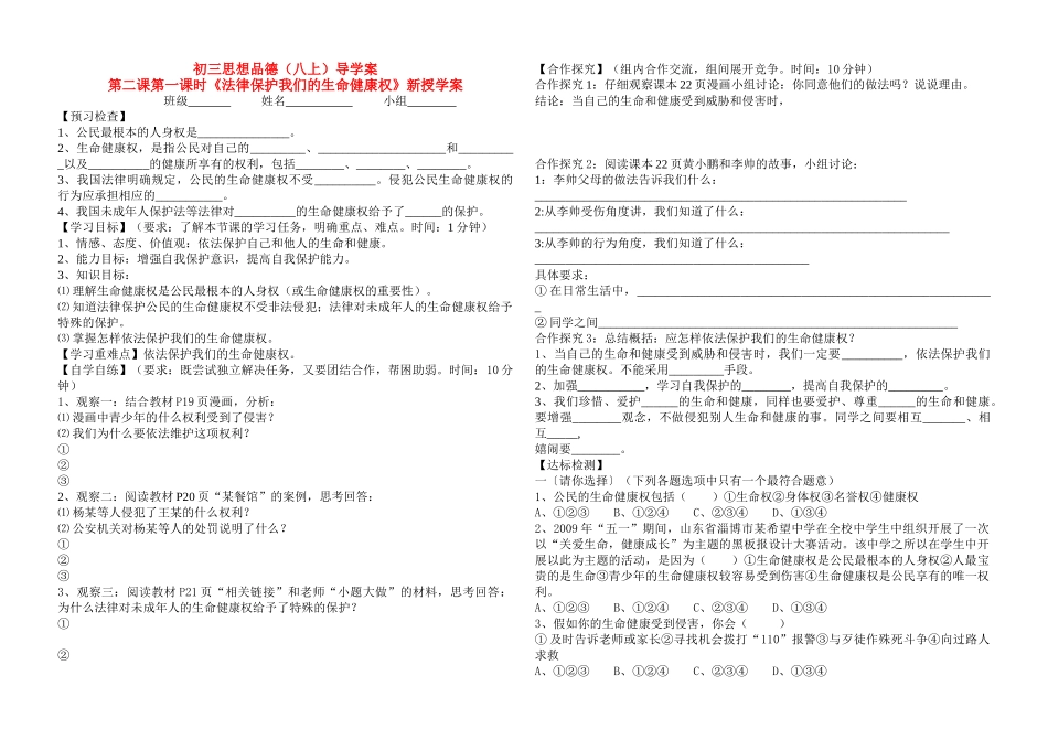 八年级政治上册 法律保护我们的权利导学案 鲁教版_第1页