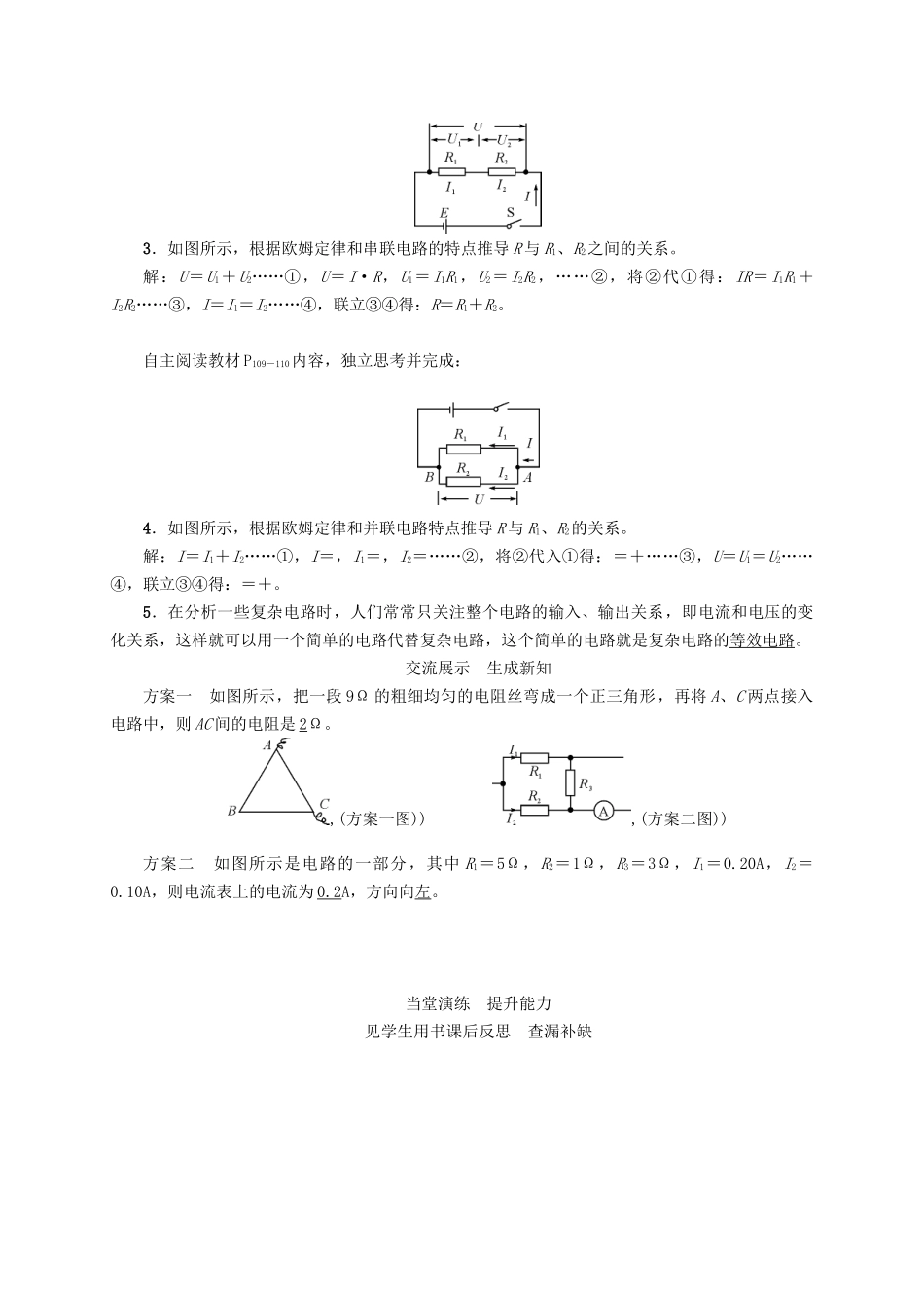 （贵阳专版）秋九年级物理全册 第15章 探究电路 第4节 电阻的串联和并联导学案 （新版）沪科版-（新版）沪科版初中九年级全册物理学案_第2页