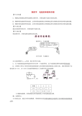 （贵阳专版）秋九年级物理全册 第15章 探究电路 第4节 电阻的串联和并联导学案 （新版）沪科版-（新版）沪科版初中九年级全册物理学案