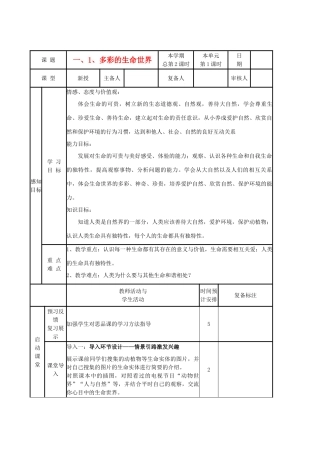 山东省滨州市邹平实验中学七年级政治上册《多彩的生命世界》学案 人教新课标版