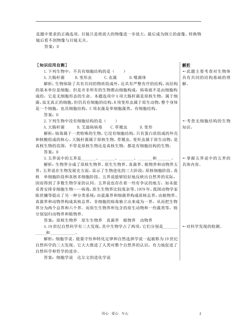 高中生物《人类对细胞的认识》学案2 中图版必修1_第2页