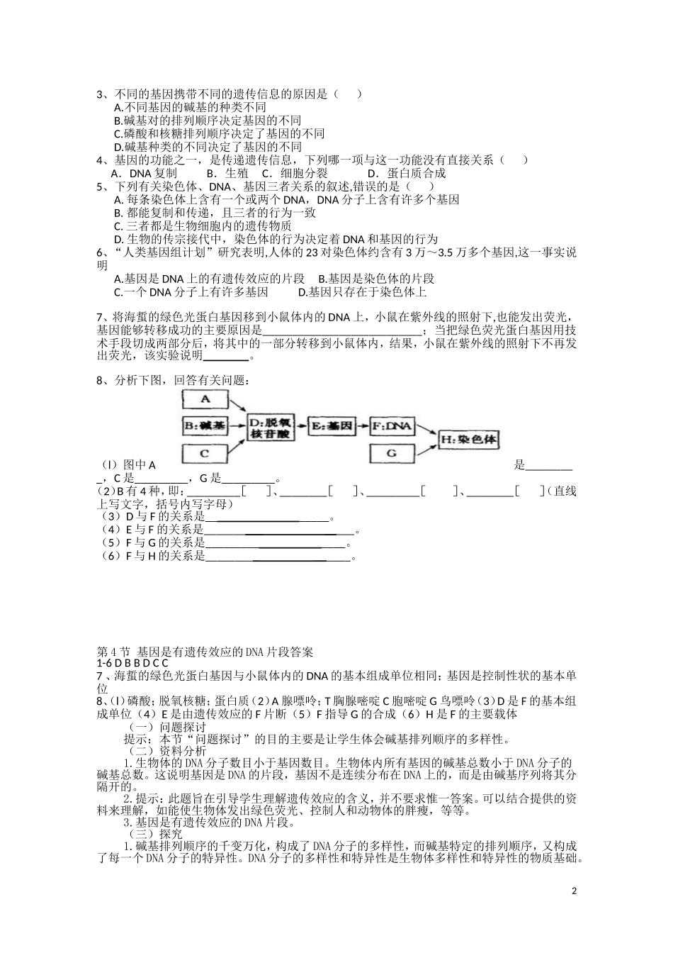 高中生物《基因是有遗传效应的DNA片断》学案4 新人教版必修2_第2页