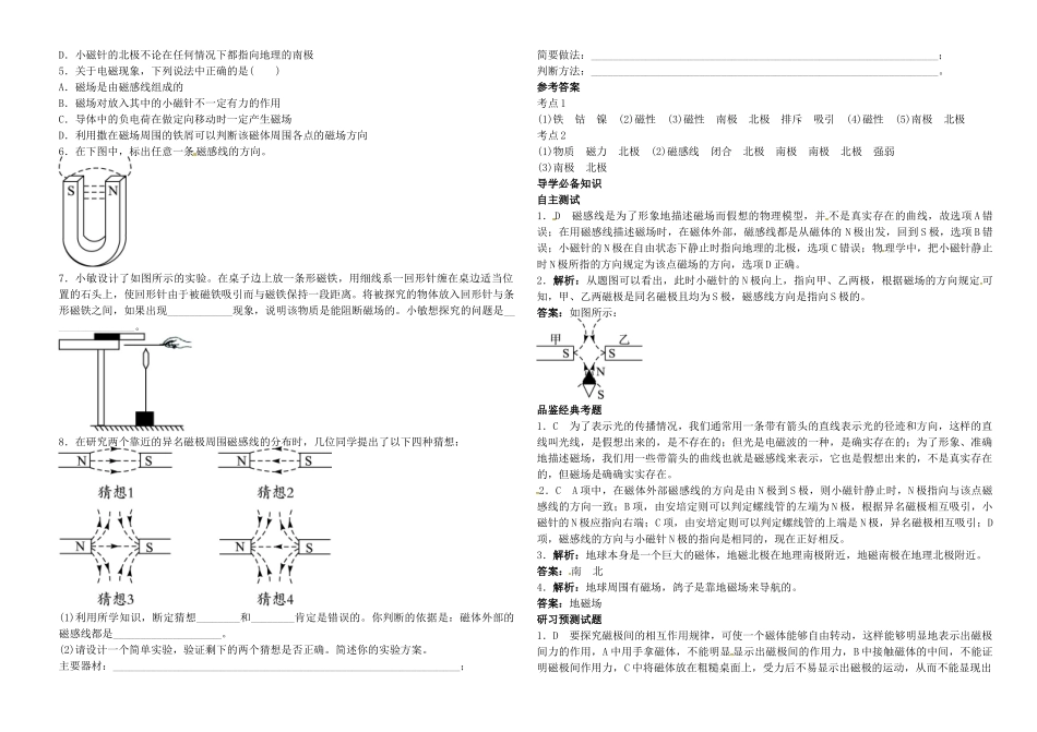 中考物理 第12讲 磁现象 磁场复习学案-人教版初中九年级全册物理学案_第3页