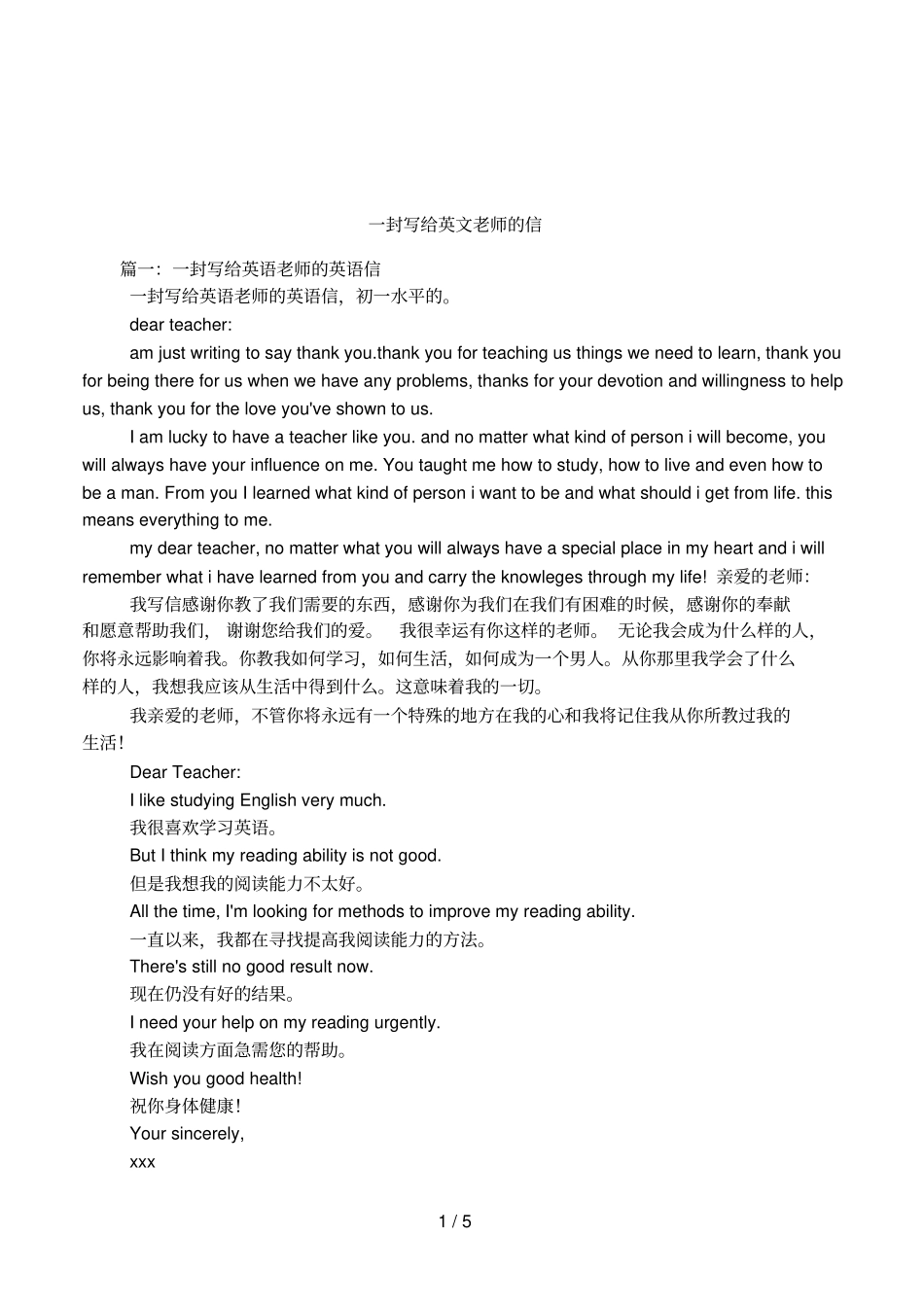 一封写给英文老师的信_第1页