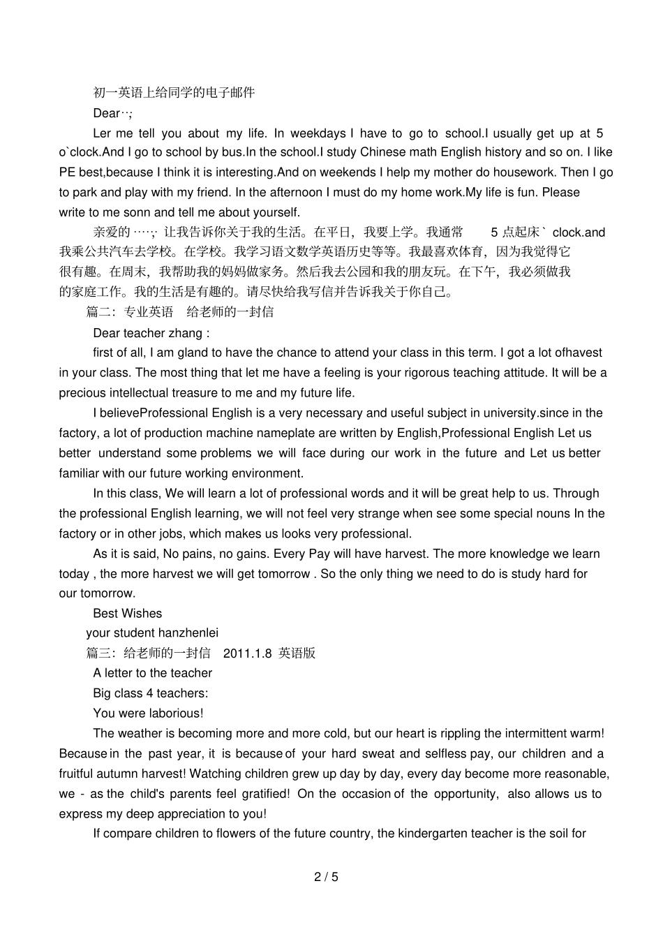 一封写给英文老师的信_第2页