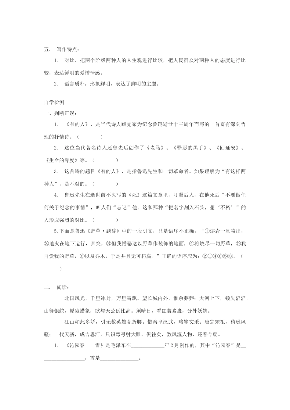 八年级语文下《有的人》学案1河大版_第2页