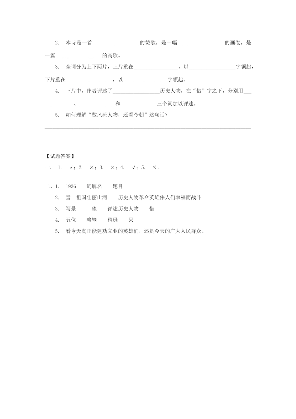 八年级语文下《有的人》学案1河大版_第3页