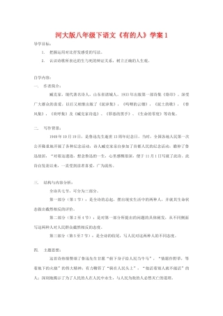 八年级语文下《有的人》学案1河大版