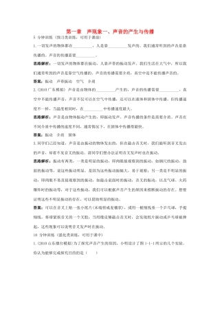 八年级物理上册 第1章 第一节 声音的产生与传播导学导练 人教新课标版