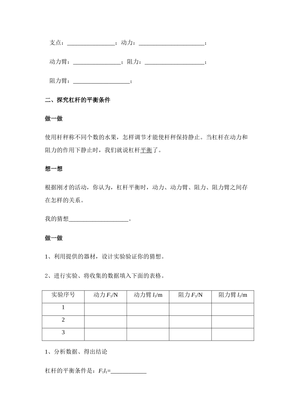 八年级物理第九章§9.1 科学探究：杠杆的平衡条件学案沪科版_第2页