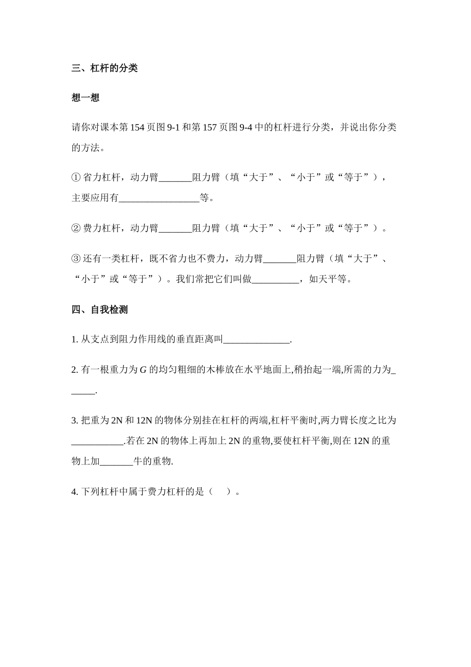 八年级物理第九章§9.1 科学探究：杠杆的平衡条件学案沪科版_第3页