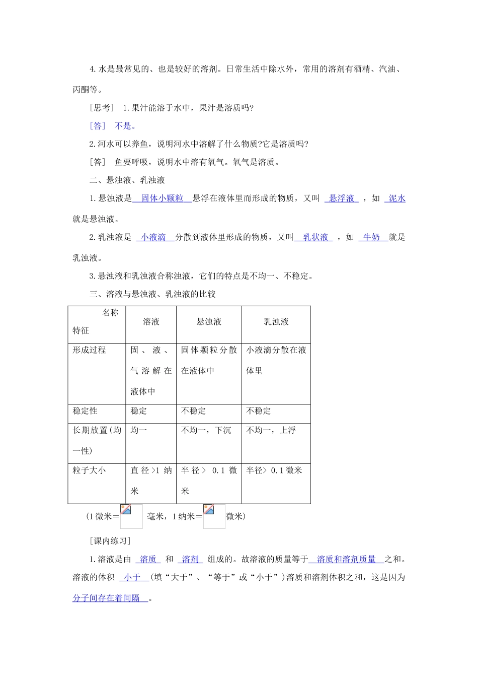 八年级科学上册《物质在水中的分散状况》学案2 浙教版_第2页
