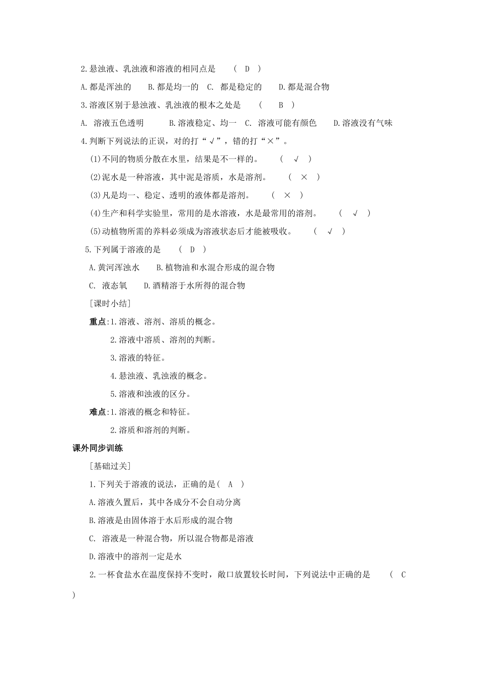八年级科学上册《物质在水中的分散状况》学案2 浙教版_第3页