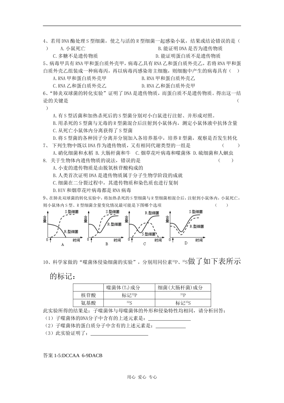高中生物DNA是主要遗传物质的导学案_第2页