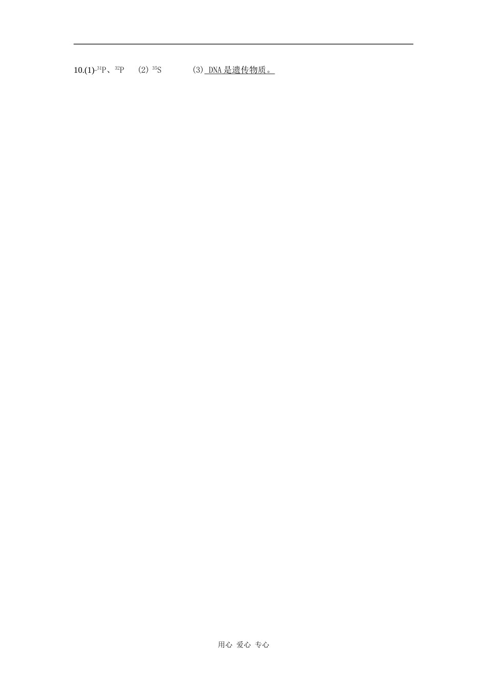 高中生物DNA是主要遗传物质的导学案_第3页