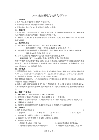 高中生物DNA是主要遗传物质的导学案