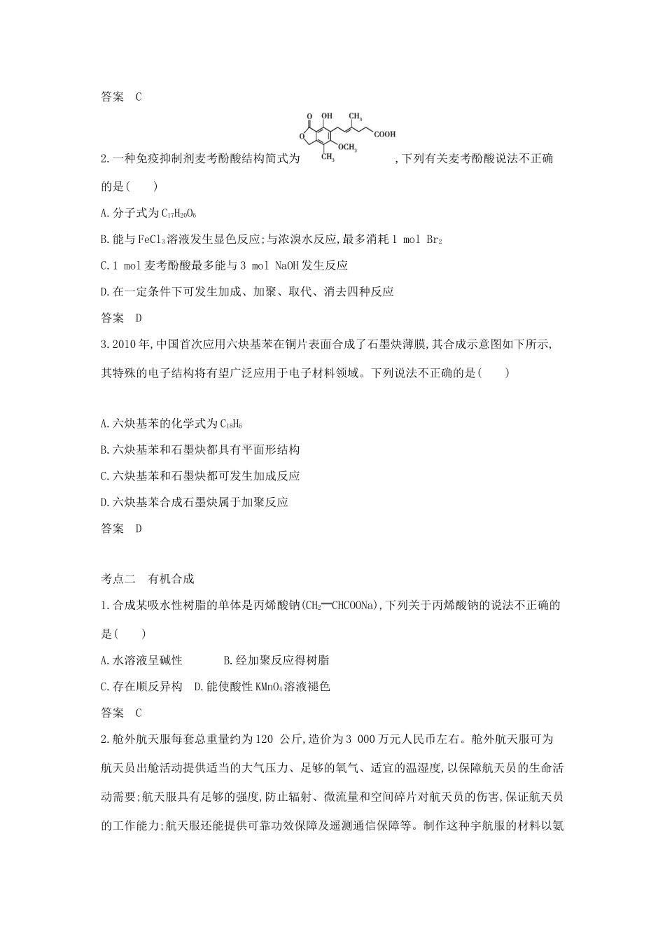 （A版）天津市高考化学一轮复习 专题二十一 有机合成教师用书-人教版高三全册化学学案_第3页