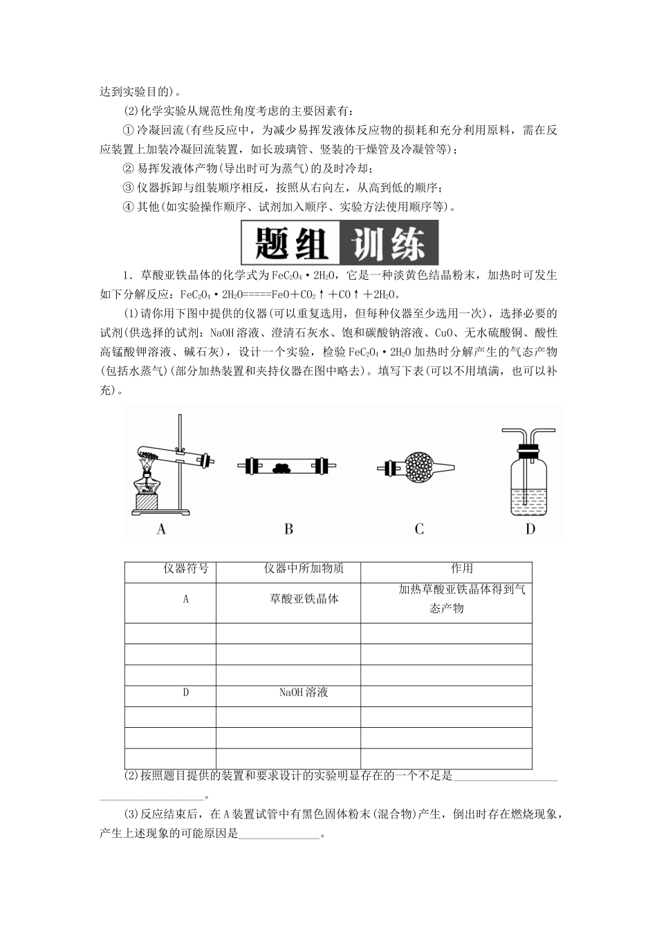 （全国版）高考化学一轮复习 第11章 化学实验 第3节 实验方案的设计与评价学案-人教版高三全册化学学案_第3页