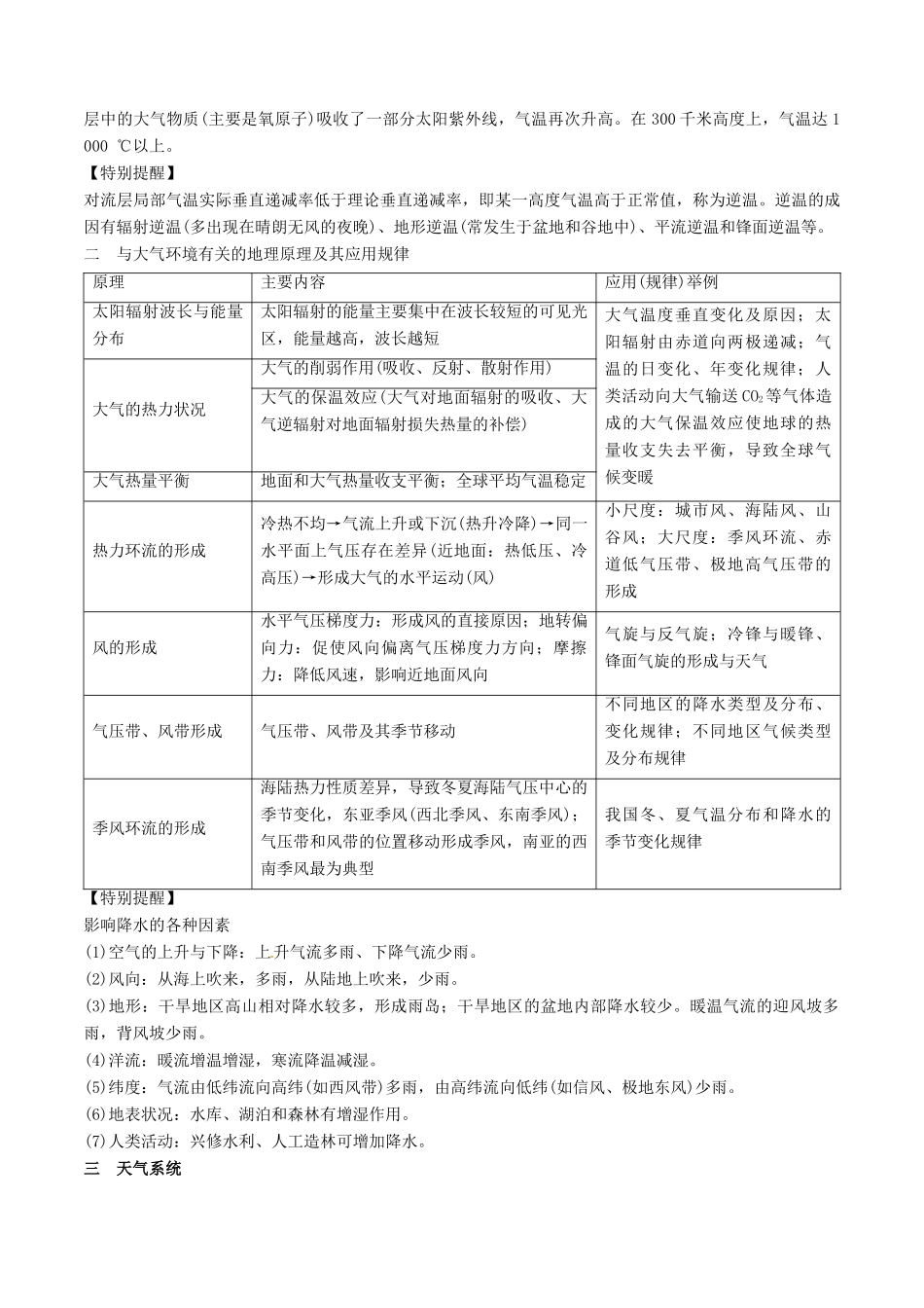 高考地理二轮复习 专题04 地球上的大气运动与气候讲学案（含解析）-人教版高三全册地理学案_第2页