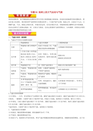 高考地理二轮复习 专题04 地球上的大气运动与气候讲学案（含解析）-人教版高三全册地理学案