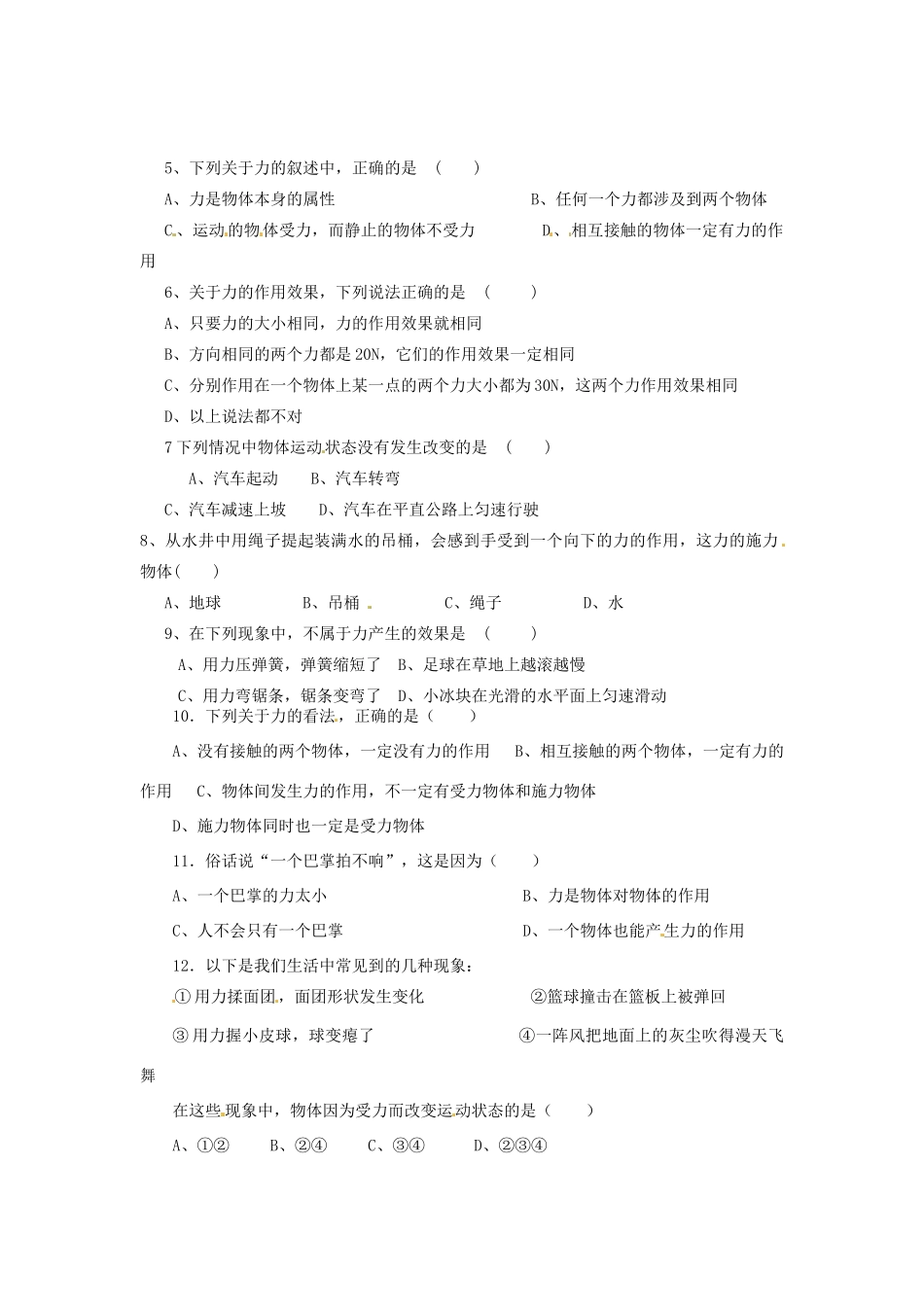 八年级物理 5.1 力精品学案 沪科版_第2页