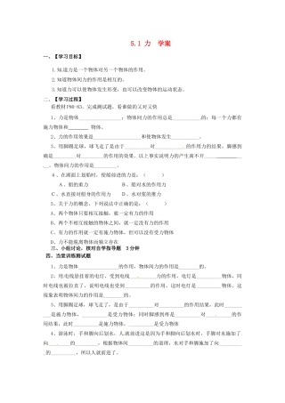 八年级物理 5.1 力精品学案 沪科版