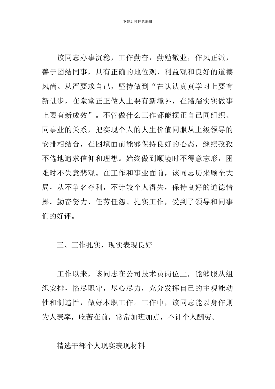 精选干部个人现实表现材料_第2页