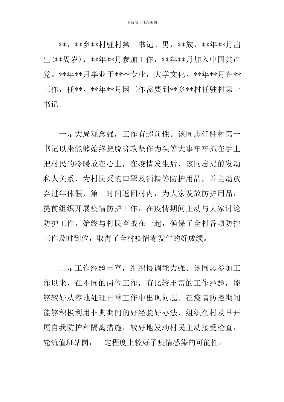 精选干部个人现实表现材料_第3页