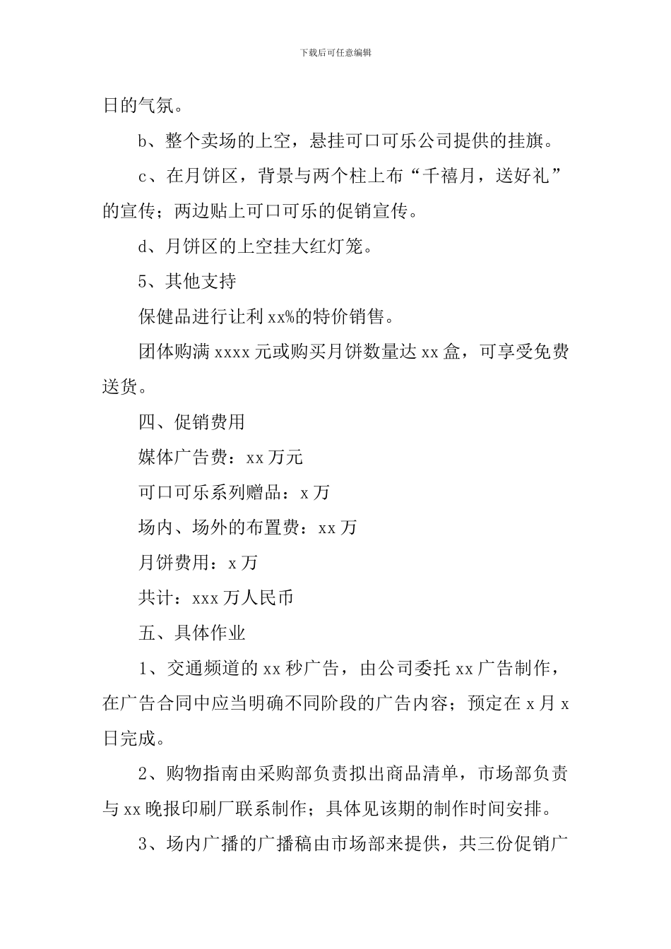 2024中秋节活动方案【十篇】_第3页