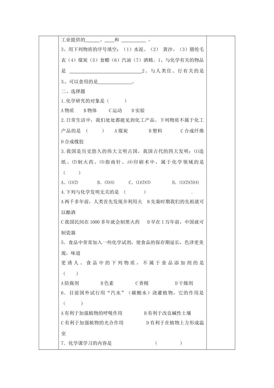 辽宁省凌海市石山初级中学九年级化学上册《1.1身边的化学》导学案（无答案） （新版）粤教版_第3页