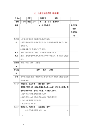 辽宁省凌海市石山初级中学九年级化学上册《1.1身边的化学》导学案（无答案） （新版）粤教版