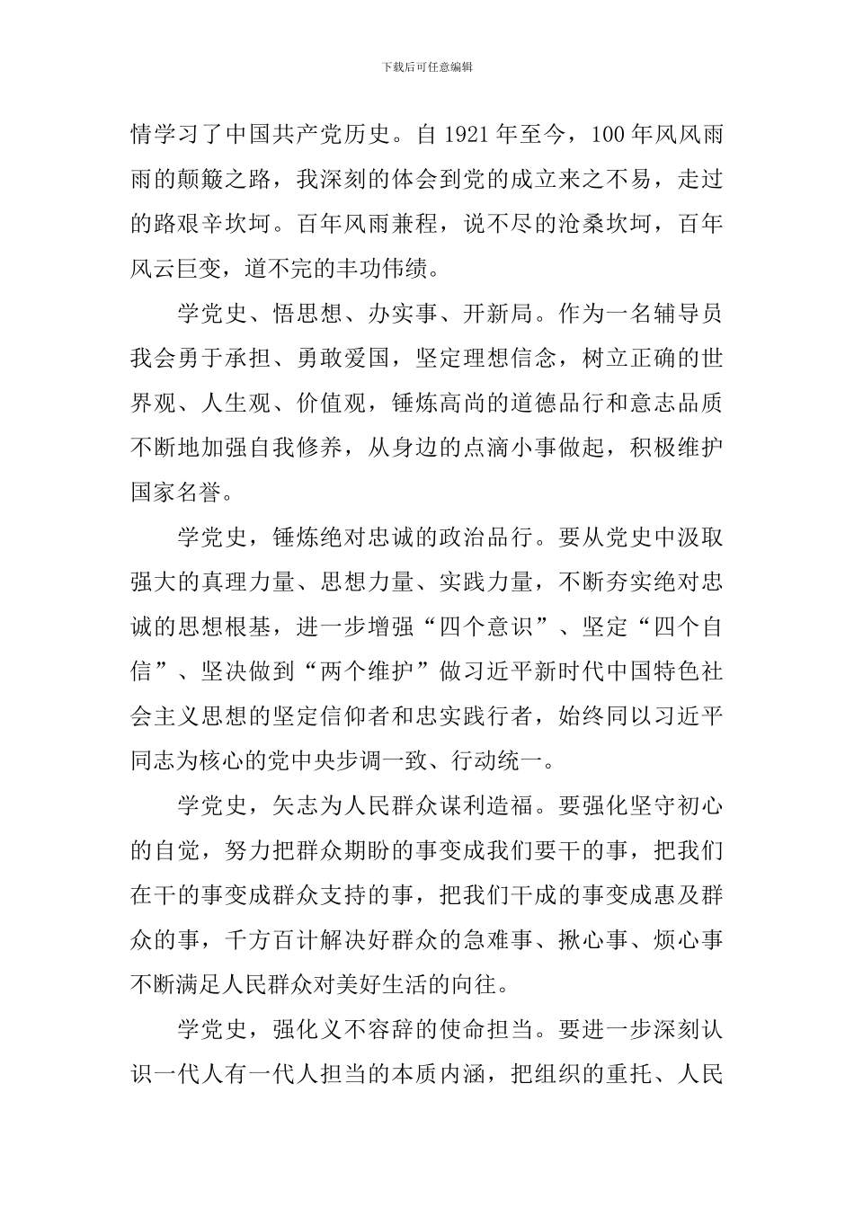 教师学党史心得感悟【5篇】_第2页