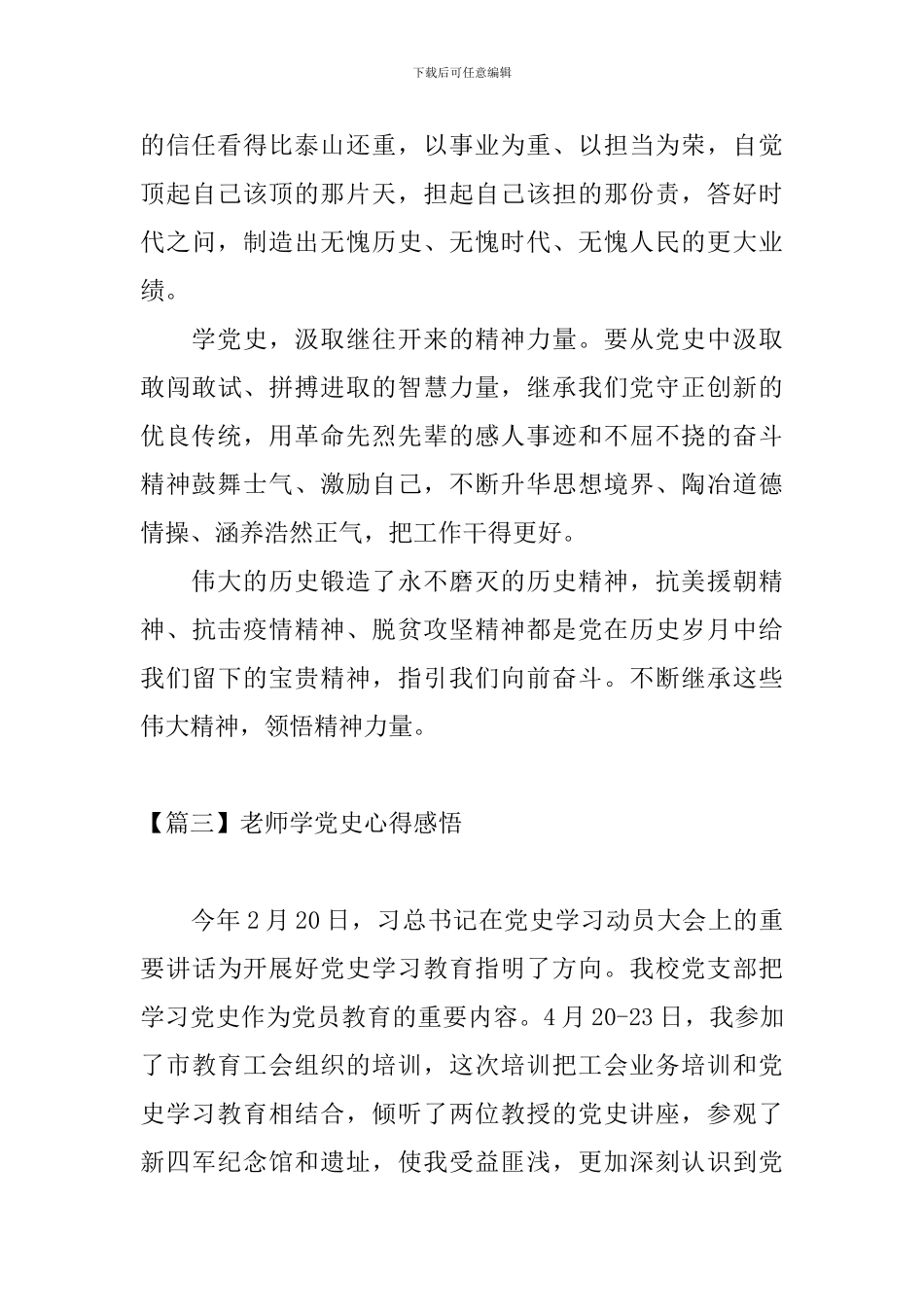 教师学党史心得感悟【5篇】_第3页