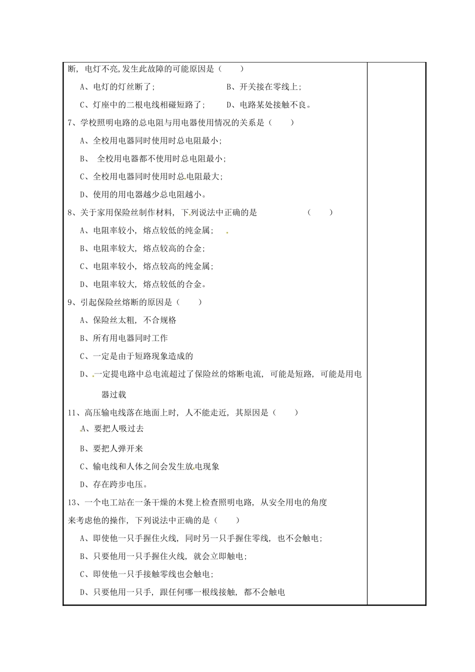 九年级物理下册 18.3 电能与社会发展学案 （新版）粤教沪版-（新版）粤教沪版初中九年级下册物理学案_第3页