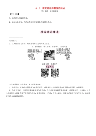 八年级物理上册 4.3 探究熔化和凝固的特点学案 （新版）粤教沪版-（新版）粤教沪版初中八年级上册物理学案