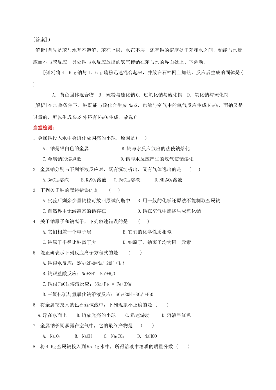 安徽省怀远县包集中学高中化学 第一章认识化学导学案 鲁科版必修1_第3页