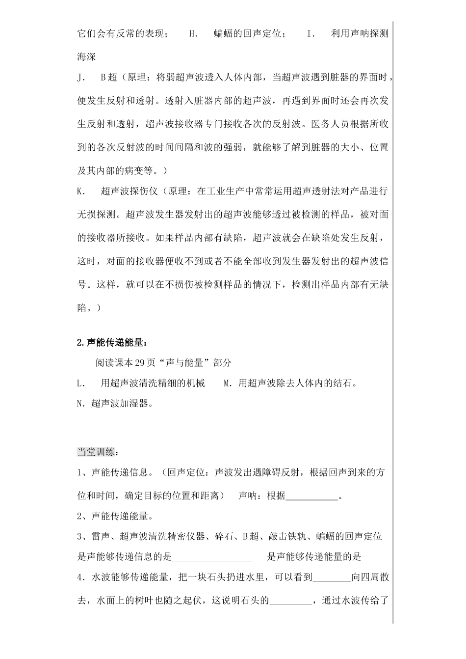 八年级物理上册 1.5声的利用导学案（无答案）人教新课标版_第2页