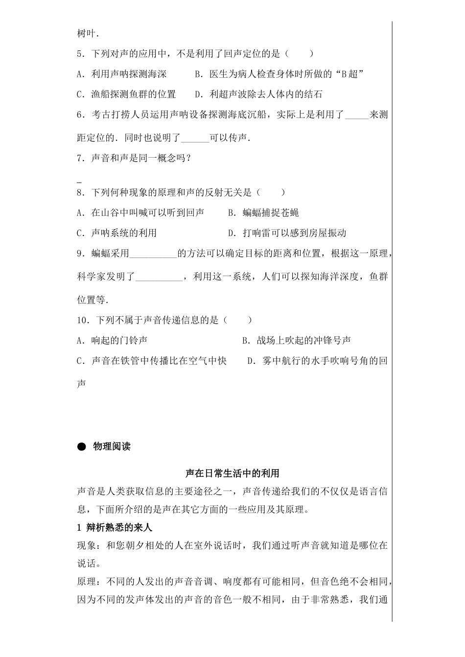 八年级物理上册 1.5声的利用导学案（无答案）人教新课标版_第3页