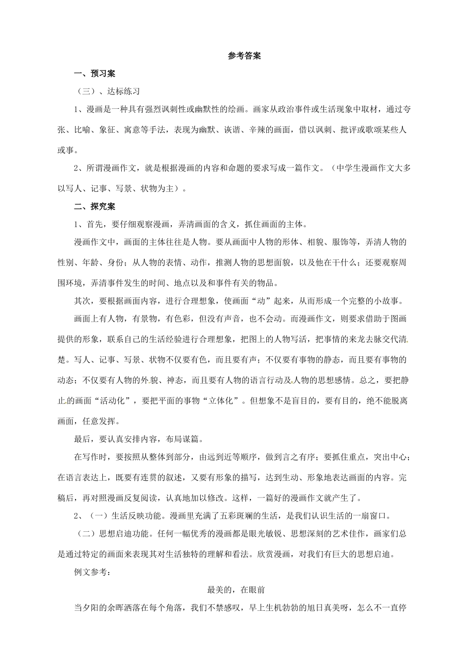 中考语文二轮专题复习 15 漫画式作文续写与扩写（一）学案-人教版初中九年级全册语文学案_第2页