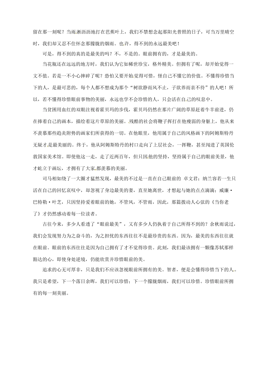 中考语文二轮专题复习 15 漫画式作文续写与扩写（一）学案-人教版初中九年级全册语文学案_第3页