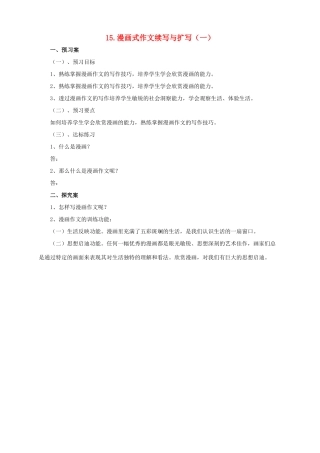 中考语文二轮专题复习 15 漫画式作文续写与扩写（一）学案-人教版初中九年级全册语文学案