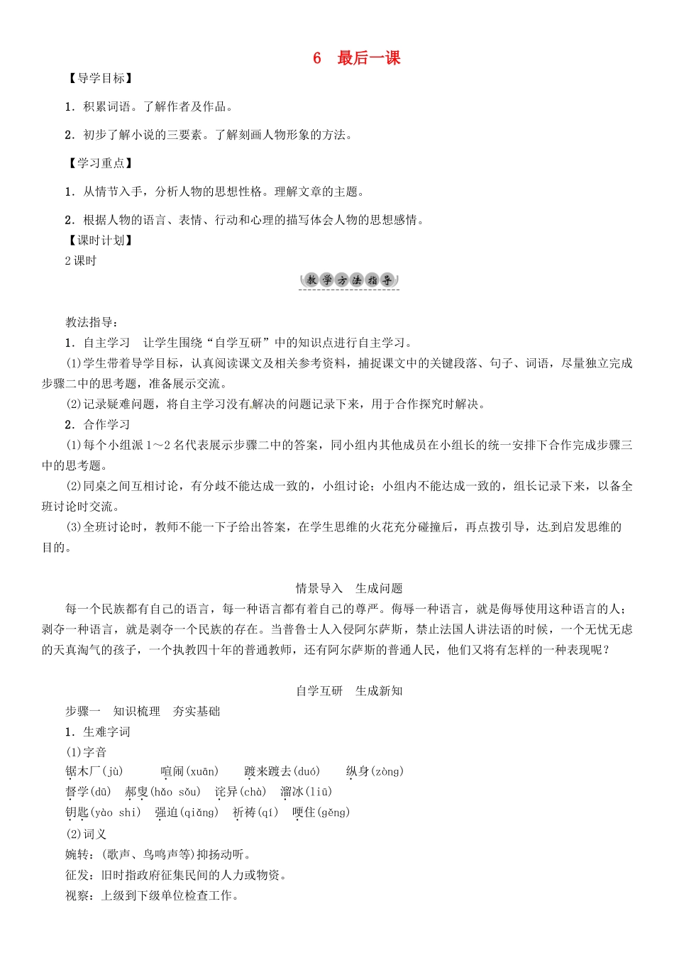 （安徽专版）（秋季版）七年级语文下册 第二单元 6 最后一课导学案 新人教版-新人教版初中七年级下册语文学案_第1页