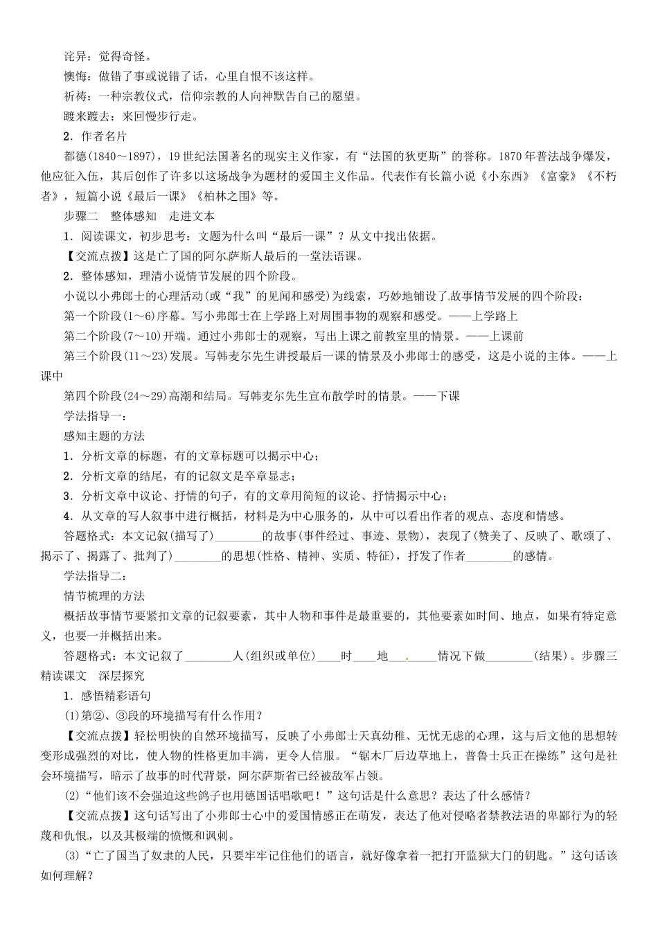 （安徽专版）（秋季版）七年级语文下册 第二单元 6 最后一课导学案 新人教版-新人教版初中七年级下册语文学案_第2页