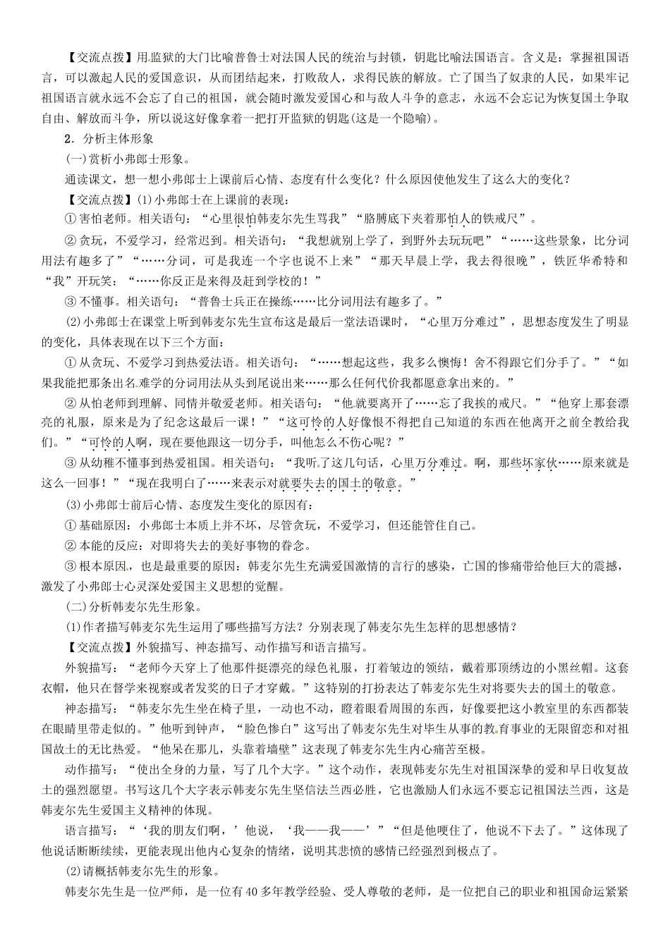 （安徽专版）（秋季版）七年级语文下册 第二单元 6 最后一课导学案 新人教版-新人教版初中七年级下册语文学案_第3页